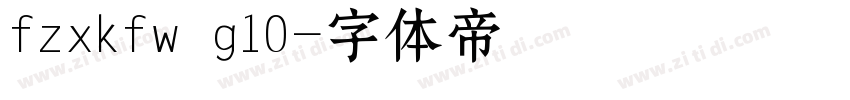 fzxkfw g10字体转换